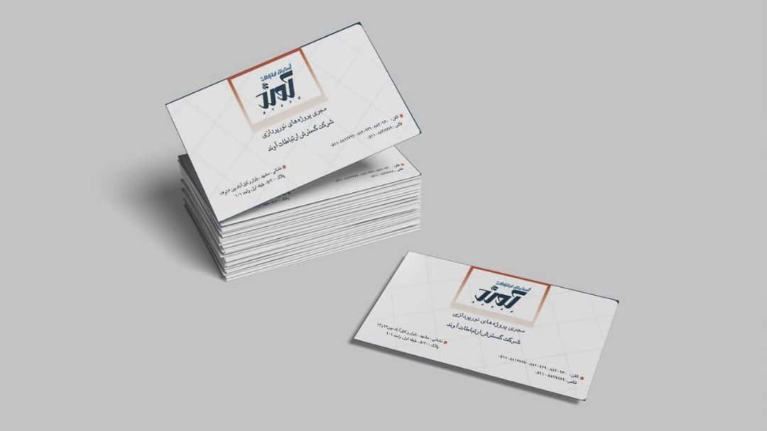 طراحی کارت ویزیت شرکت آوند