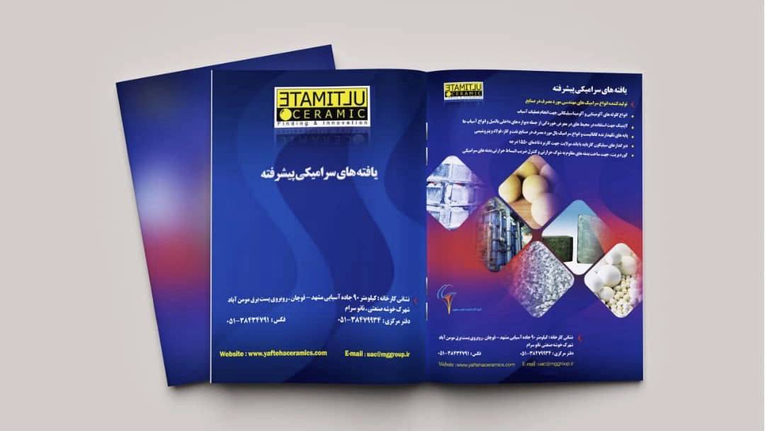 طراحی کاتالوگ شرکت یافته های سرامیکی پیشرفته