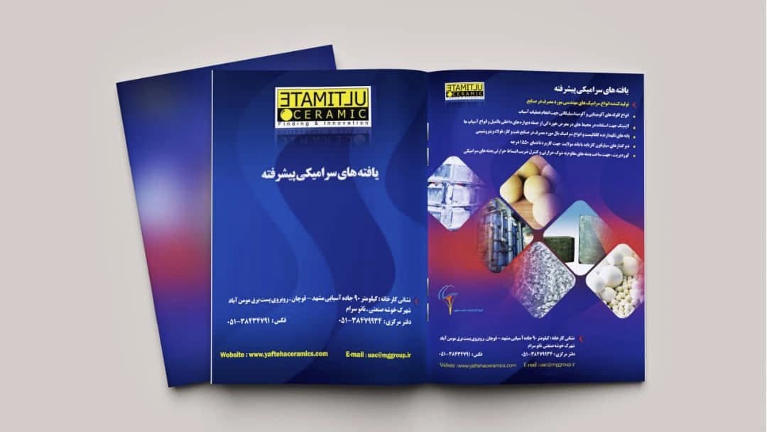 طراحی کاتالوگ شرکت یافته های سرامیکی پیشرفته
