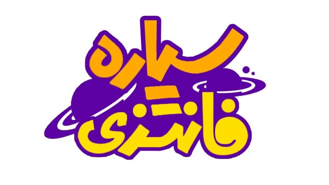 لوگوتایپ تحریر و لوازم کودک ( سیاره فانتزی )