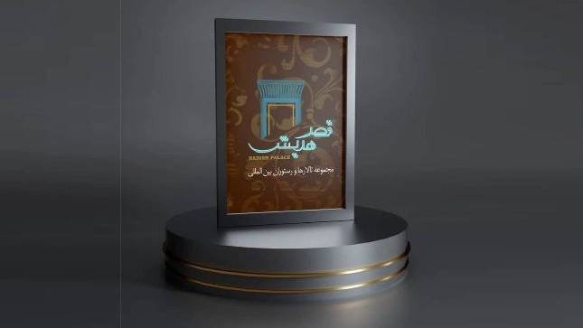 طراحی لوگو و لوگوتایپ مجموعه رستوران های قصر هدیش طراحی لوگو و لوگوتایپ مجموعه رستوران های قصر هدیش